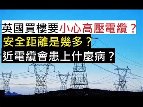 高壓電纜安全距離